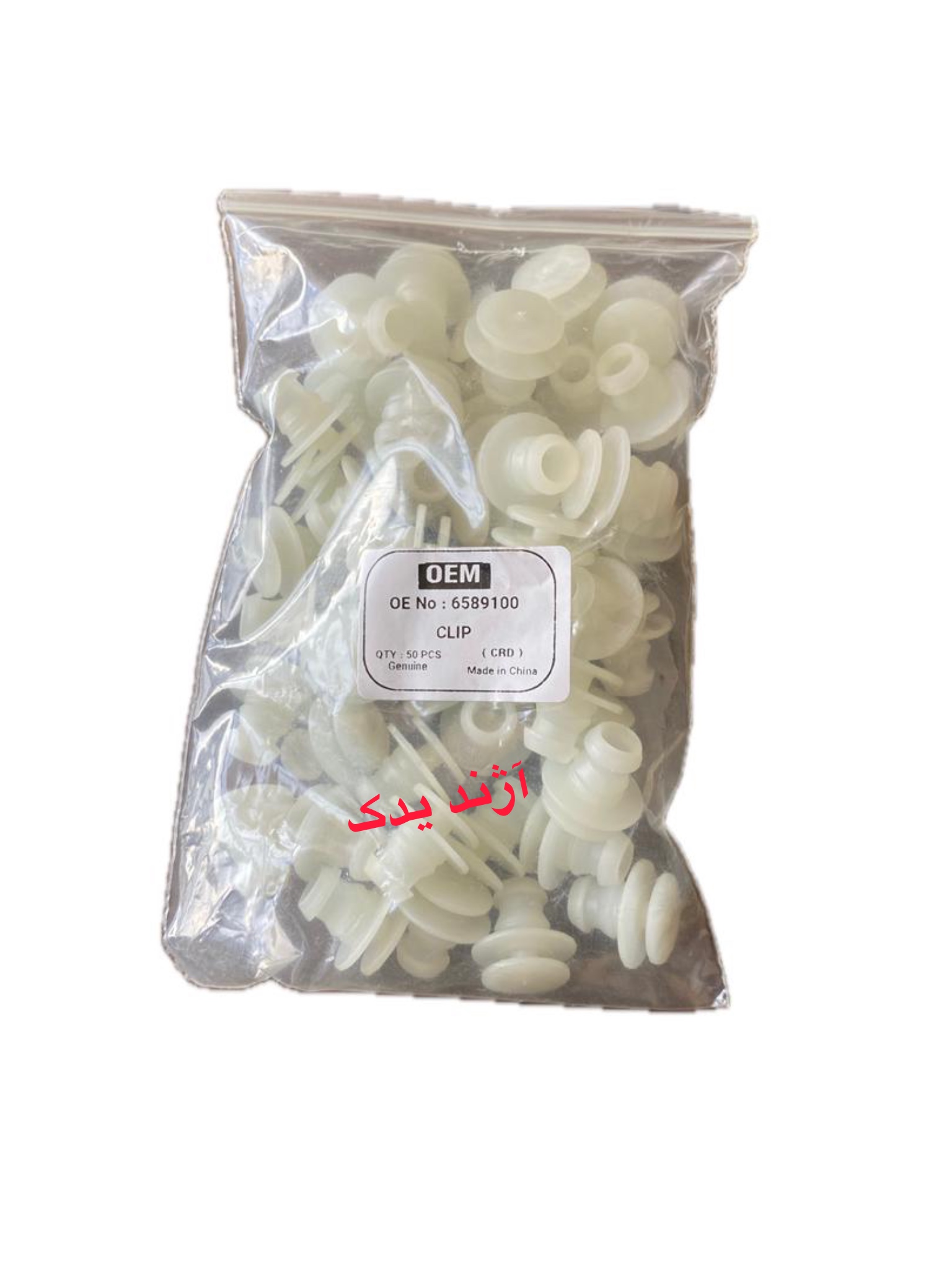 خار فلاپ (زه) درب و گلگیر اچ سی کراس اصلی (هر عدد)